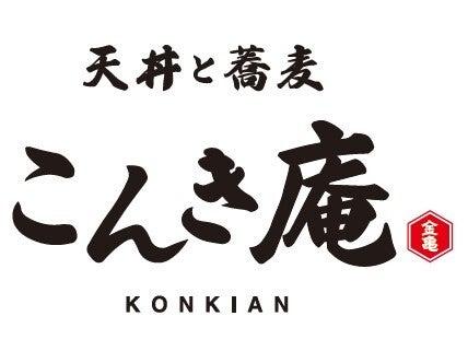こんき庵　本町店の仕事画像2