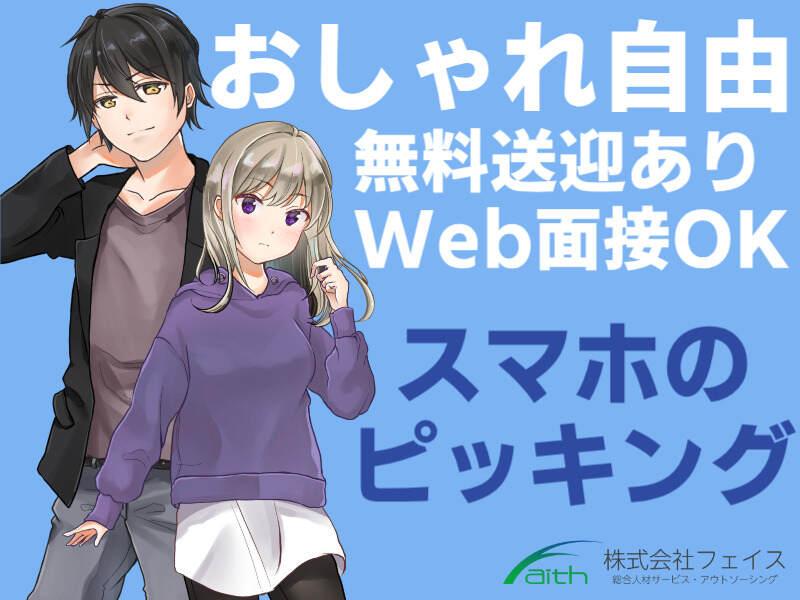 株式会社フェイス (001)の仕事画像1