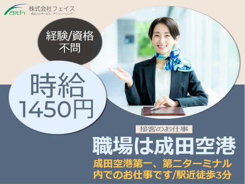 株式会社フェイス（faith)の仕事画像1