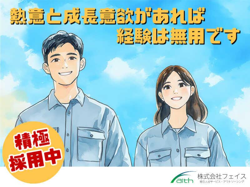 株式会社フェイス (005)の仕事画像1