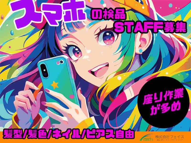 株式会社フェイス（faith)の仕事画像1