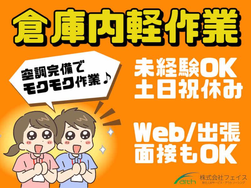 株式会社フェイス（faith)の仕事画像1