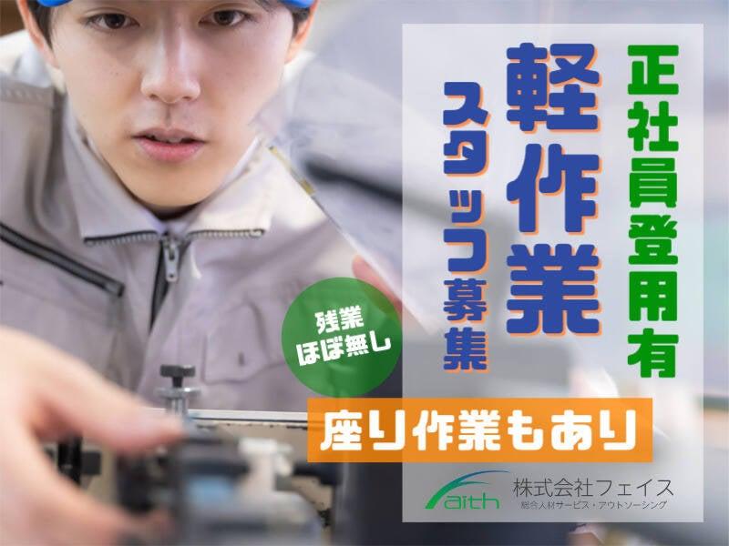 株式会社フェイス（faith)の仕事画像1