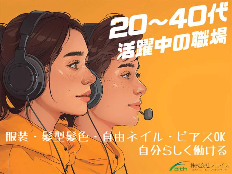 株式会社フェイス（faith)の仕事画像1