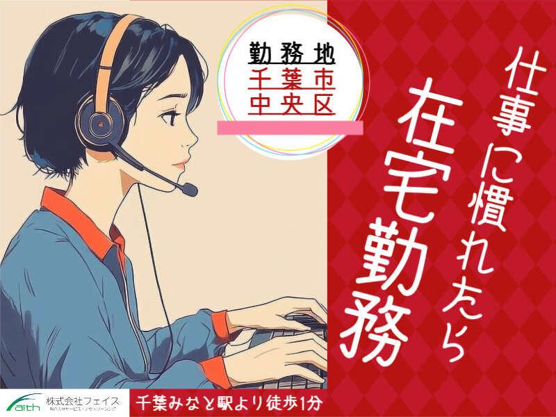 株式会社フェイス(faith)の仕事画像1