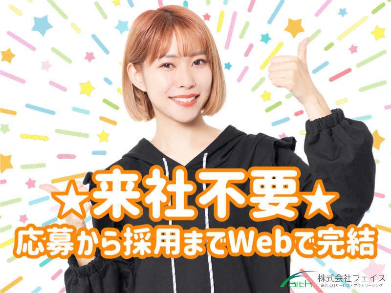 株式会社フェイス(faith)の仕事画像1