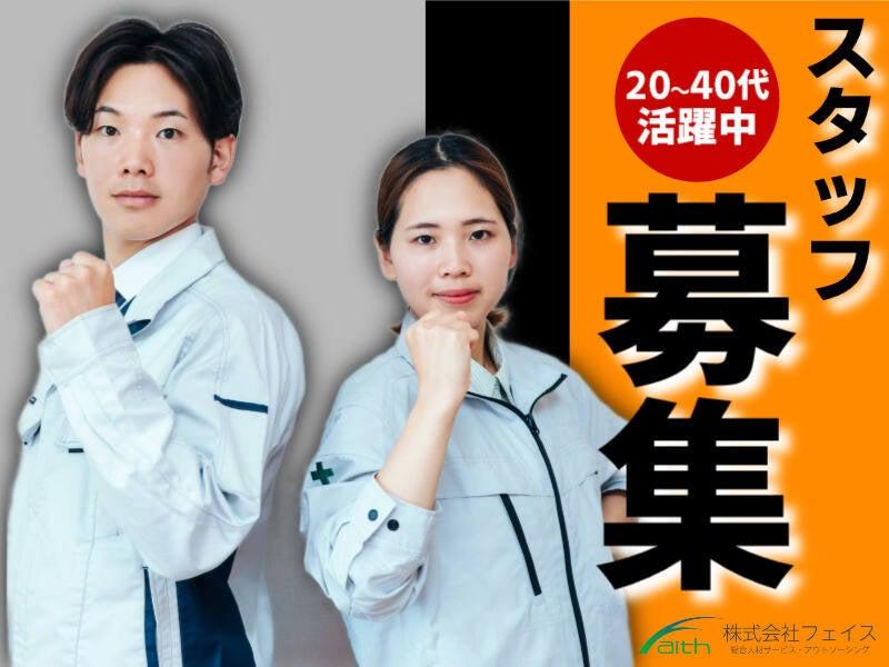 株式会社フェイス（faith)の仕事画像1