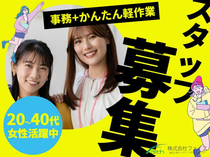 株式会社フェイス（faith)の仕事画像1
