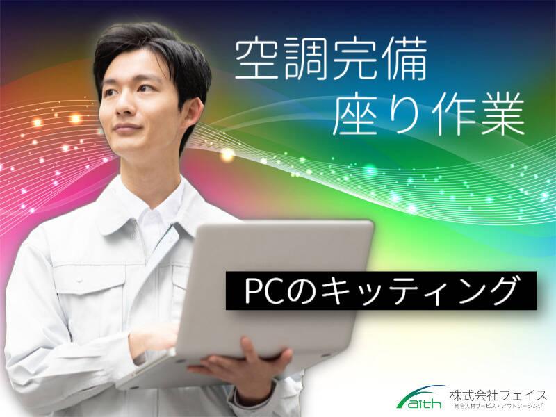 株式会社フェイス（faith)の仕事画像1