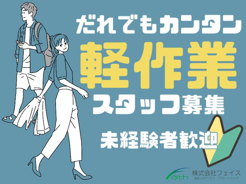 株式会社フェイス（faith)の仕事画像1