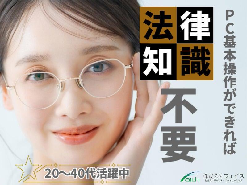 株式会社フェイス（faith)の仕事画像1