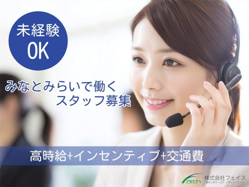 株式会社フェイス（faith)の仕事画像1