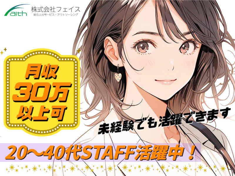 株式会社フェイス（faith)の仕事画像1