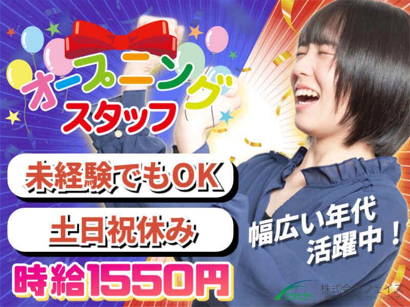 株式会社フェイス（faith)の仕事画像1