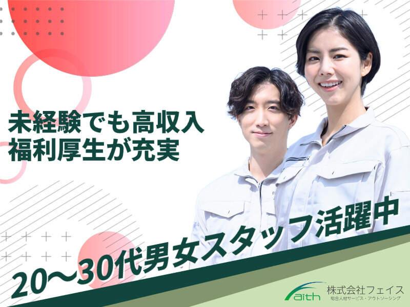株式会社フェイス（faith)の仕事画像1