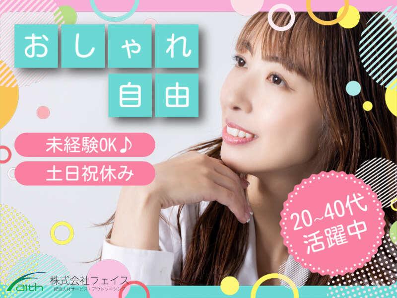 株式会社フェイス（faith)の仕事画像1