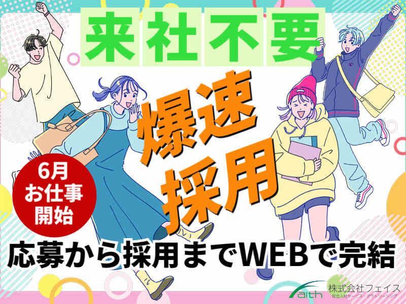 株式会社フェイス(faith)の仕事画像1