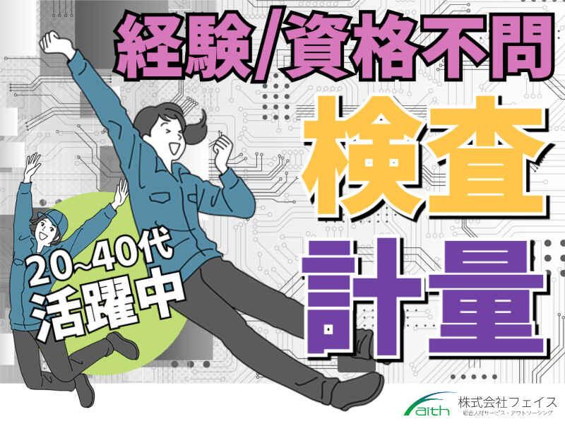 株式会社フェイス（faith)の仕事画像1