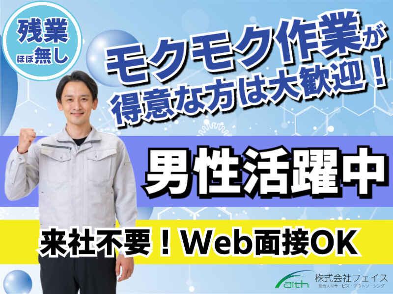 株式会社フェイス（faith)の仕事画像1