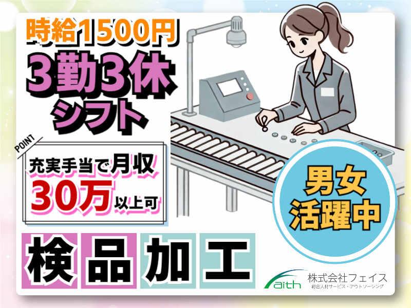 株式会社フェイス（faith)の仕事画像1