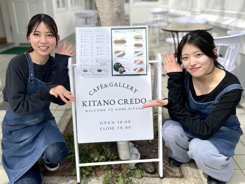 KITANO cafe CREDOの仕事画像1