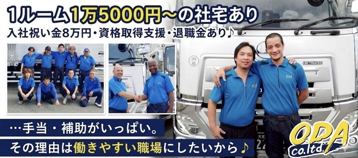 株式会社ODAの大画像