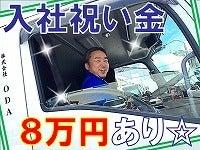 株式会社ODA 寝屋川本社の仕事画像1