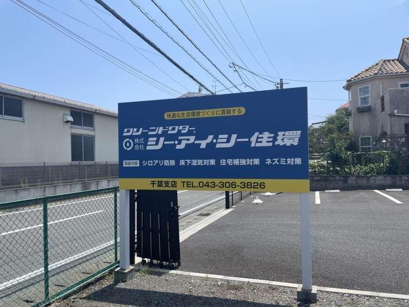 株式会社シー・アイ・シー住環の制服6