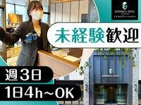 株式会社グランベルホテル すすきのグランベルホテルの仕事画像1