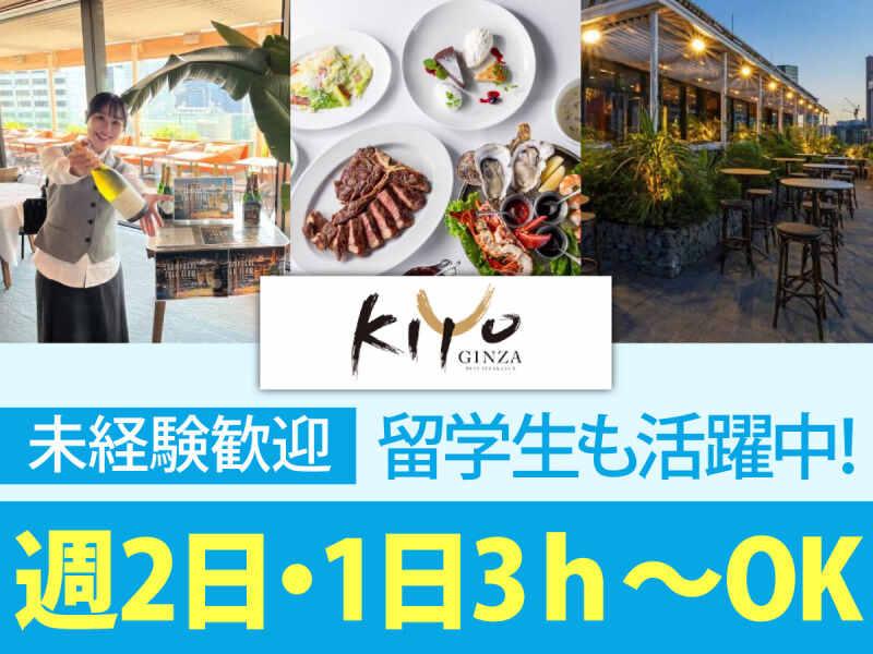 株式会社グランベルホテル BEEF　STEAK　CLUB　KIYO　GINZAの仕事画像1
