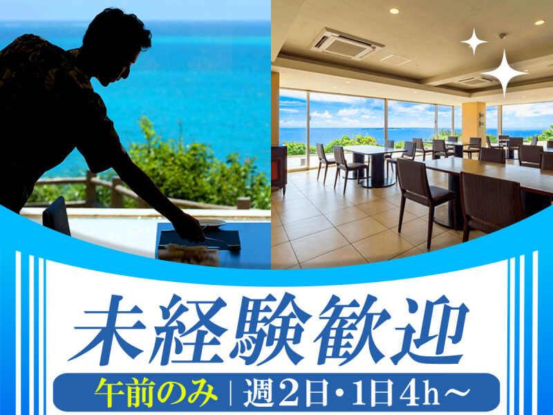 株式会社グランベルホテル ホテル浜比嘉島リゾートの仕事画像1