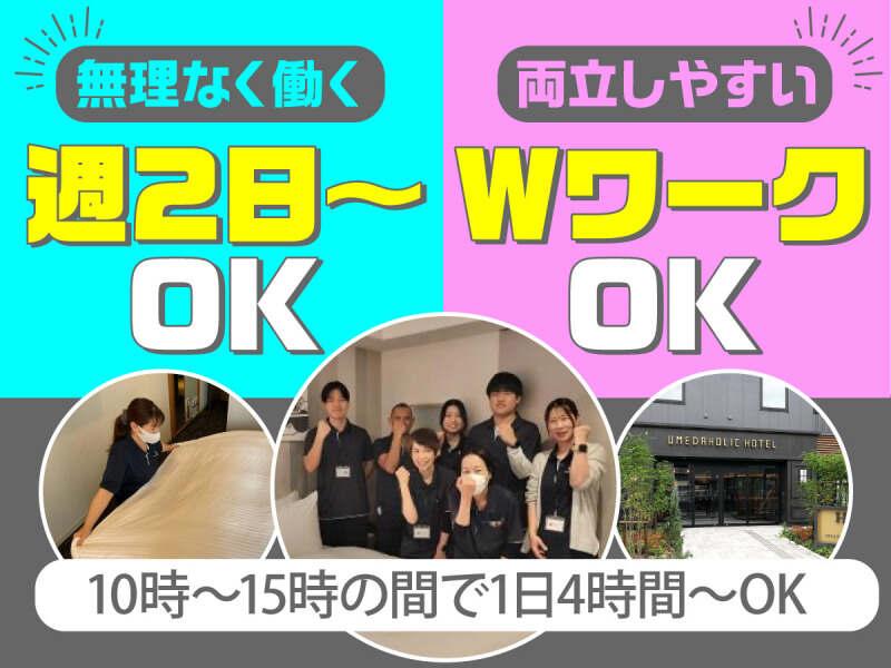 株式会社グランベルホテル 梅田ホリックホテルの仕事画像1