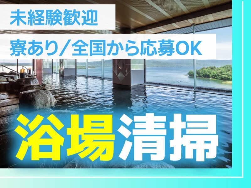 株式会社グランベルホテル ニュー阿寒ホテルの仕事画像1