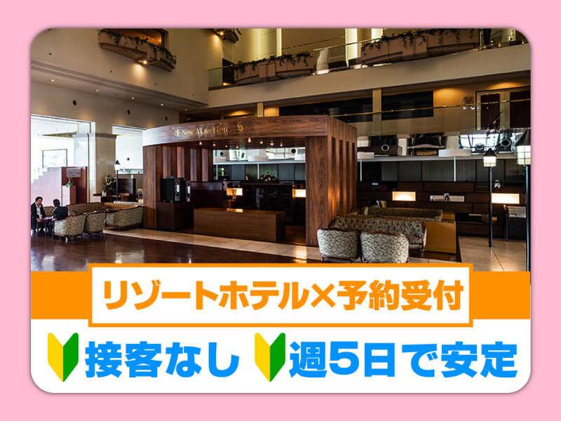 株式会社グランベルホテル ニュー阿寒ホテルの仕事画像1