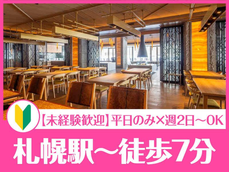株式会社グランベルホテル SAPPORO HOTEL by GRANBELLの仕事画像1