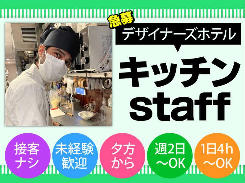 株式会社グランベルホテル 大阪グランベルホテルの仕事画像1