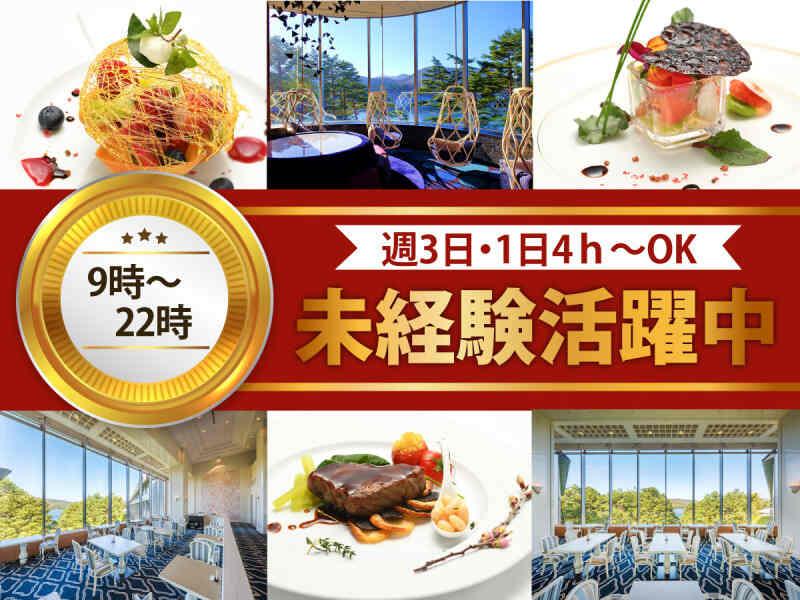 株式会社グランベルホテル 裏磐梯レイクリゾートの仕事画像1