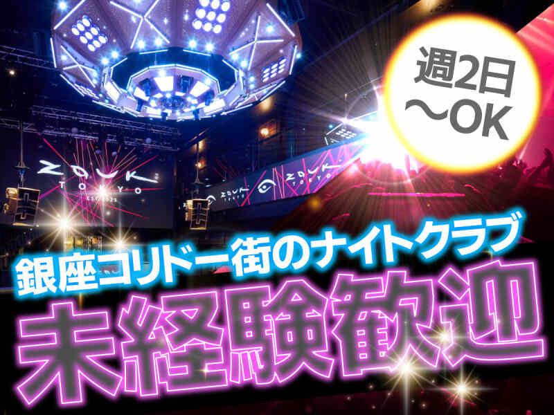 株式会社グランベルホテル Zouk TOKYOの仕事画像1