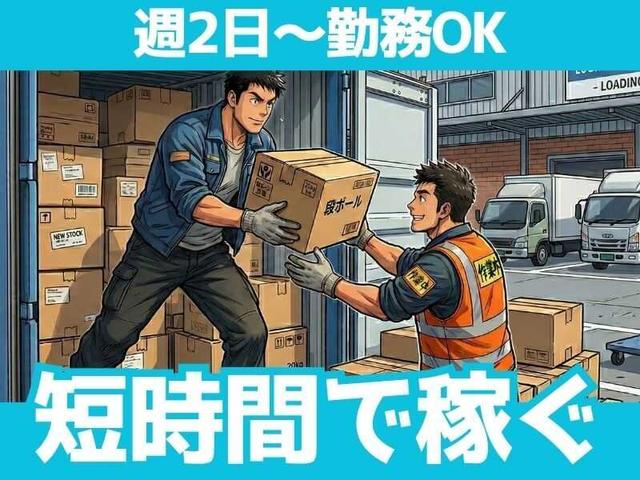 【時短勤務OK】日払いOK！2時間4000円以上可！午前・午後のみ◎(軽作業・物流、福岡市東区)のイメージ画像