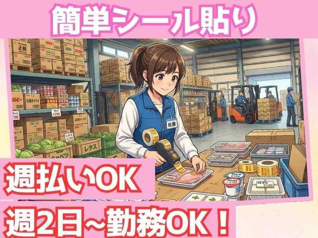 4月より新時間帯！簡単仕分け、シール貼り 4時間保障！(軽作業・物流、福岡市東区)のイメージ画像