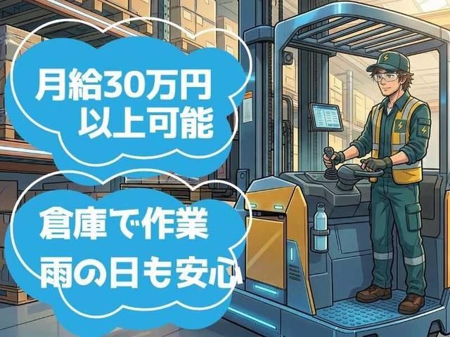 【残り枠わずか】リーチリフトオペレーター時給1400円～＠香椎浜(軽作業・物流、福岡市東区)のイメージ画像