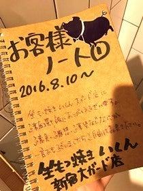 坐もつ焼き いしん 新宿大ガード店の制服2