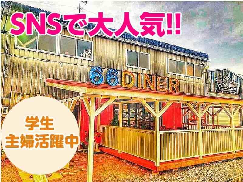 American　Food 66DINERの仕事画像1