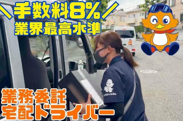 【報酬165円/個～】青葉区限定の地場配送！初期費用なし◎(軽作業・物流、横浜市都筑区)のイメージ画像