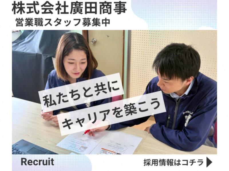 株式会社廣田商事の仕事画像1