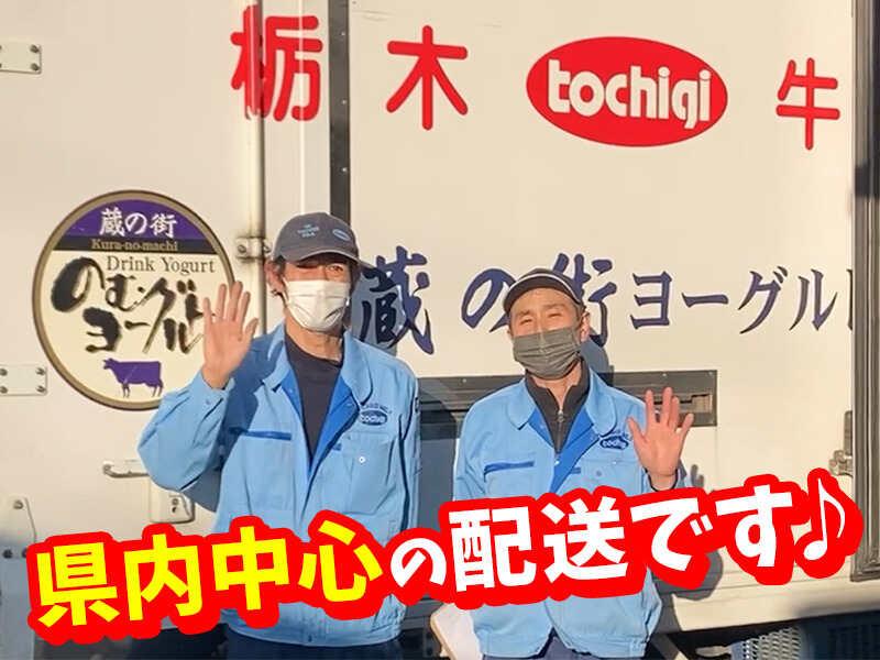 栃木乳業株式会社 採用窓口の仕事画像2