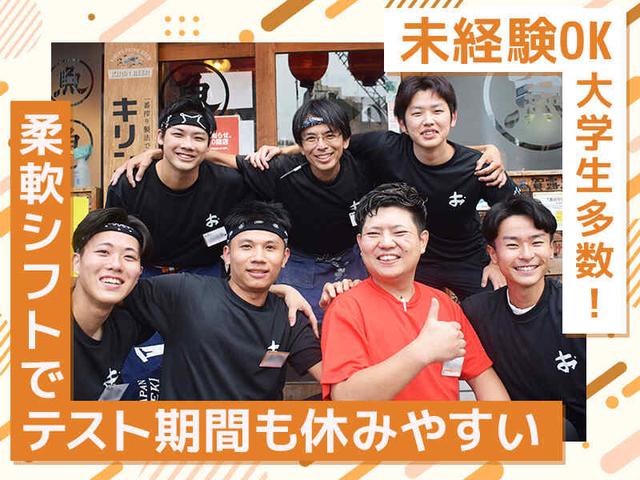 駅チカ★両立OK★シフト融通バツグン！居酒屋ホールスタッフ(フード・飲食、市川市)のイメージ画像