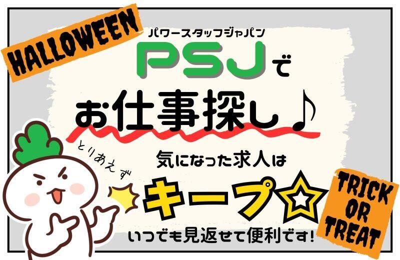 株式会社パワースタッフジャパンの仕事画像1