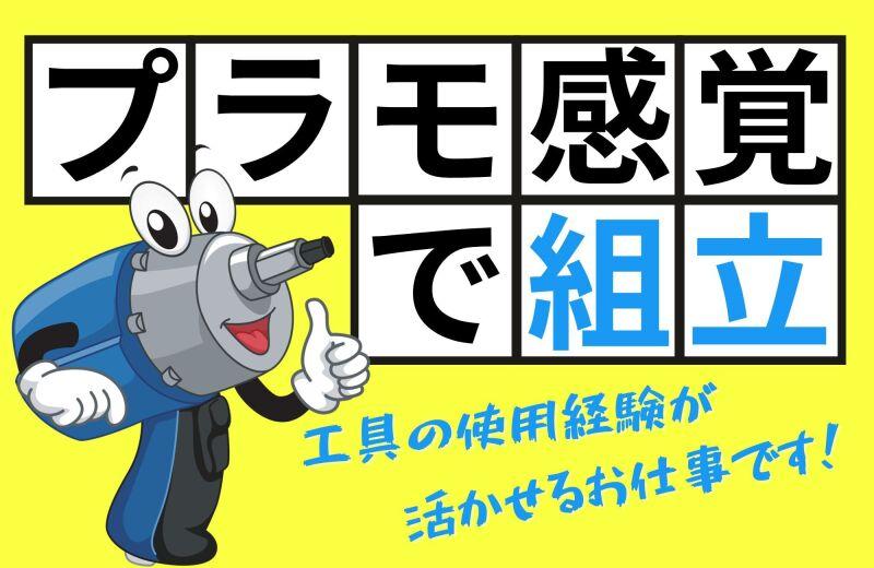株式会社パワースタッフジャパン　宇都宮オフィスの仕事画像1