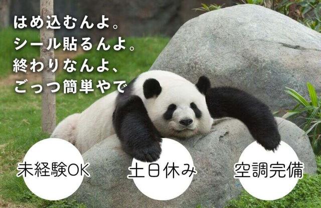 【人気求人限定復活】小さなパーツをはめて⇒シール貼り！(軽作業・物流、宇都宮市)のイメージ画像